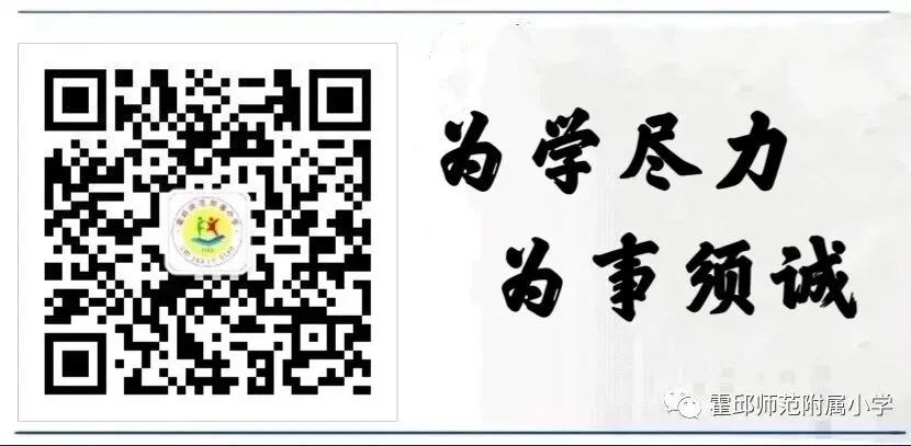 霍邱师范附属小学:幼小衔接进校园,双向奔赴共成长 第6张 霍邱师范附属小学:幼小衔接进校园,双向奔赴共成长 第6张