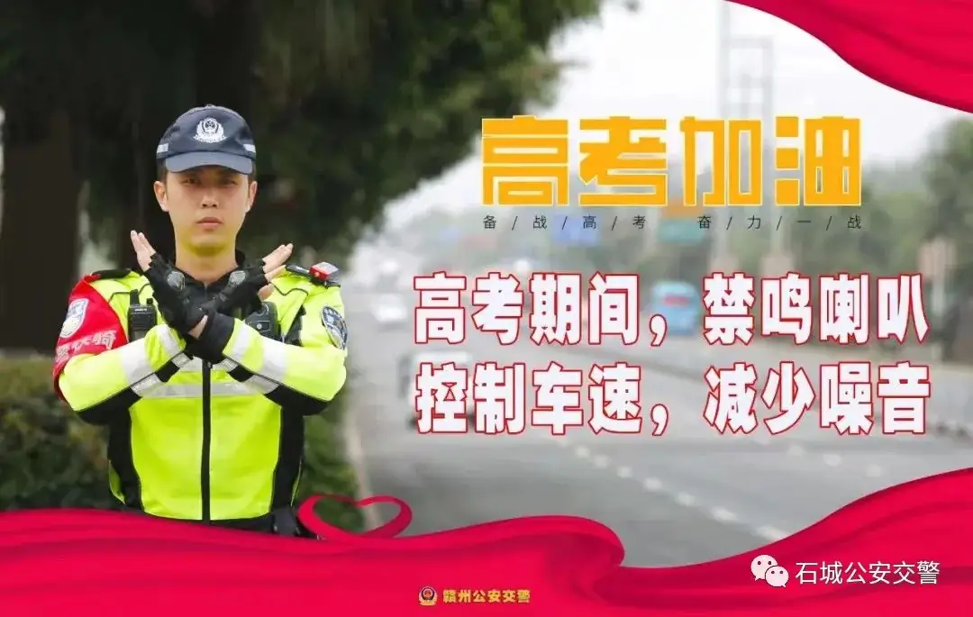注意!高考期间,石城这些路段实行临时交通管制! 第2张 注意!高考期间,石城这些路段实行临时交通管制! 第2张