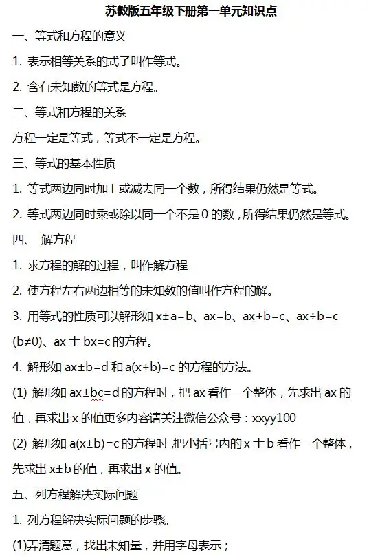 小学数学1-6年级下册个单元知识汇总,速速收藏! 第42张 小学数学1-6年级下册个单元知识汇总,速速收藏! 第42张