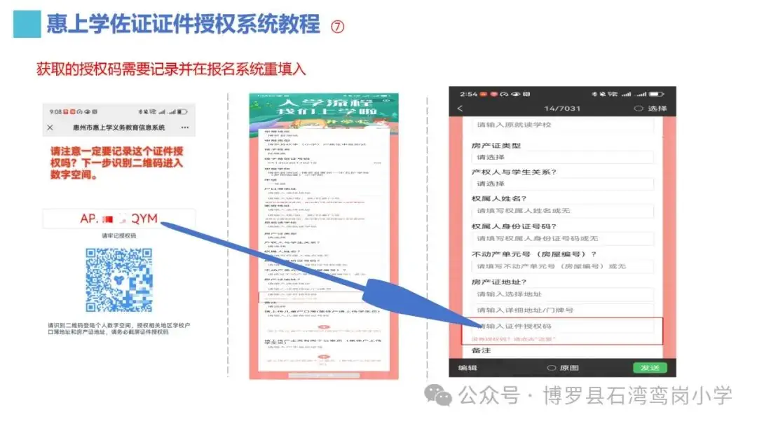 《博罗县石湾鸾岗小学2024年义务教育招生入学工作方案》 第9张 《博罗县石湾鸾岗小学2024年义务教育招生入学工作方案》 第9张