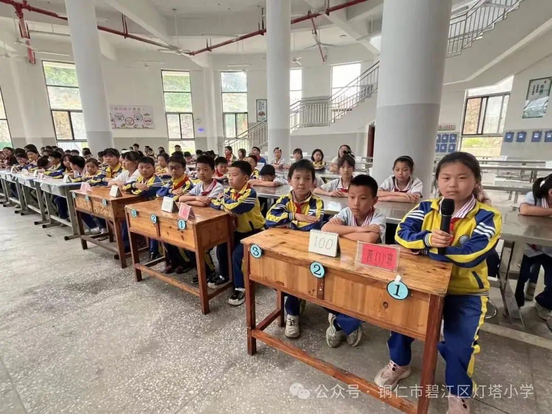 【铜仁市碧江区灯塔小学】第二届“综合知识”竞赛 第14张 【铜仁市碧江区灯塔小学】第二届“综合知识”竞赛 第14张