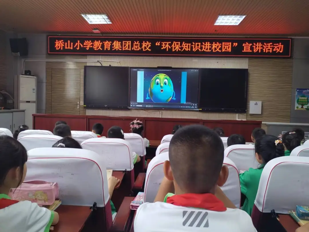 校园风采 | 桥山小学保护碧水蓝天 共建绿色家园——“环保知识进校园”宣讲活动 第3张 校园风采 | 桥山小学保护碧水蓝天 共建绿色家园——“环保知识进校园”宣讲活动 第3张