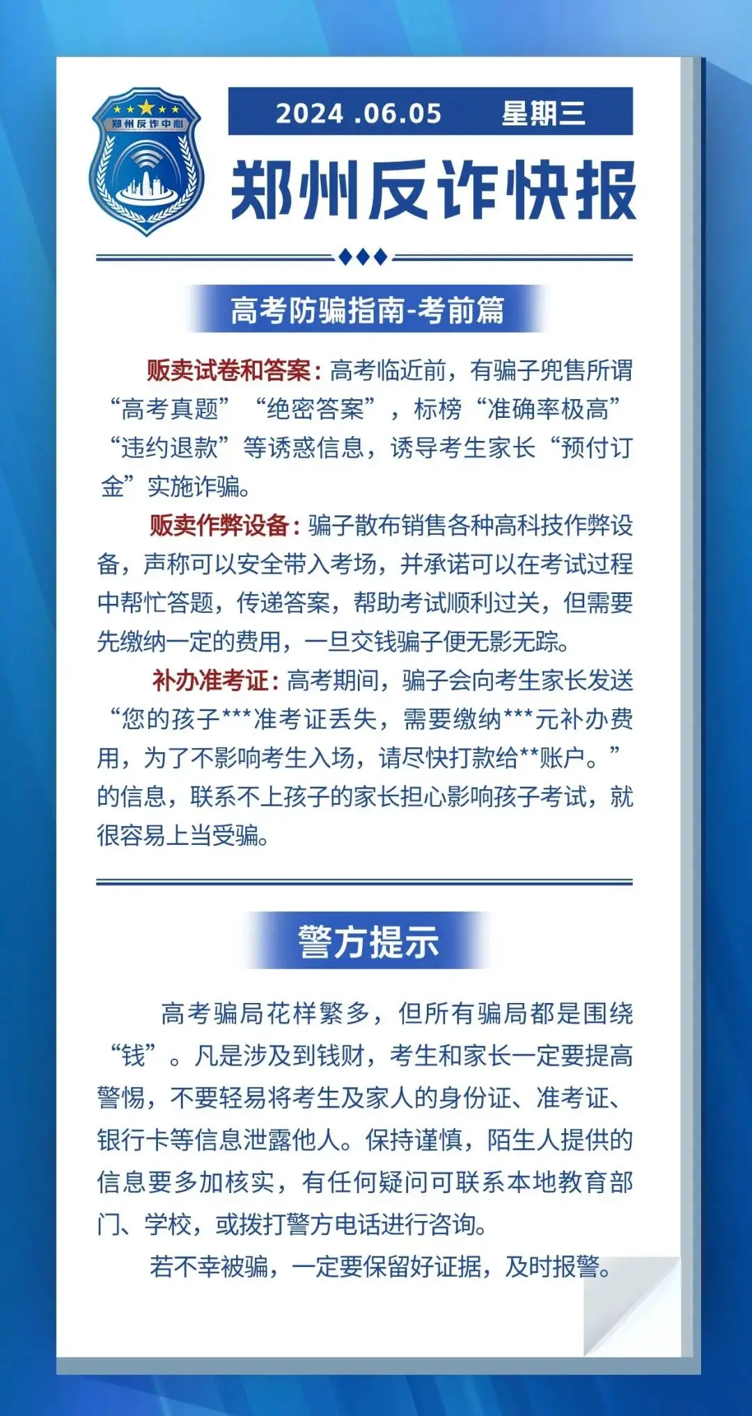 高考骗局花样繁多,但所有骗局都是围绕“钱” 第1张 高考骗局花样繁多,但所有骗局都是围绕“钱” 第1张