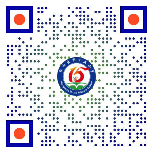 红山区第十五小学|2024年秋季招生简章--第8张图片-四季读书网