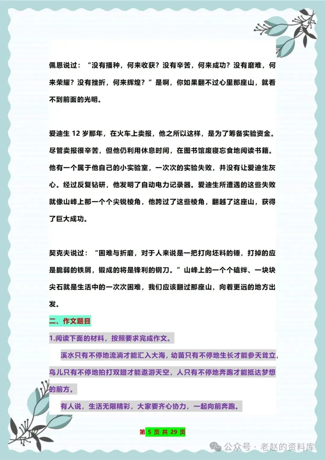 2024中考:语文押题作文预测,考前抓重点,力争上重点 !-第6张图片-四季读书网