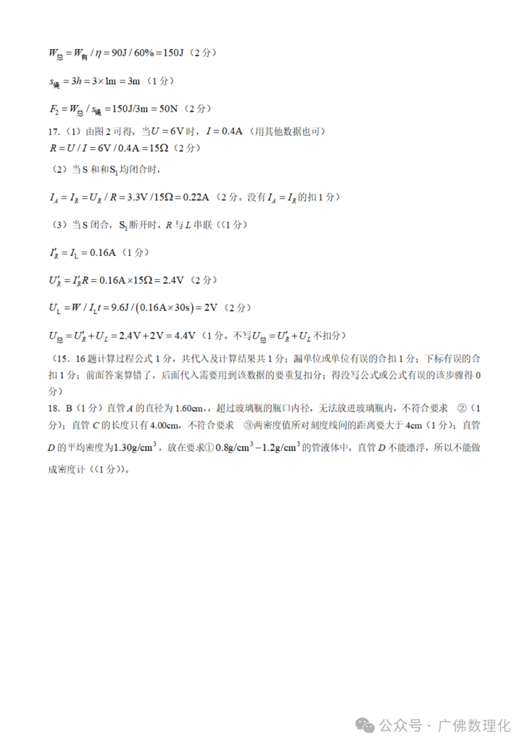 2024年广东省广州市花都区中考物理二模试卷 第9张 2024年广东省广州市花都区中考物理二模试卷 第9张