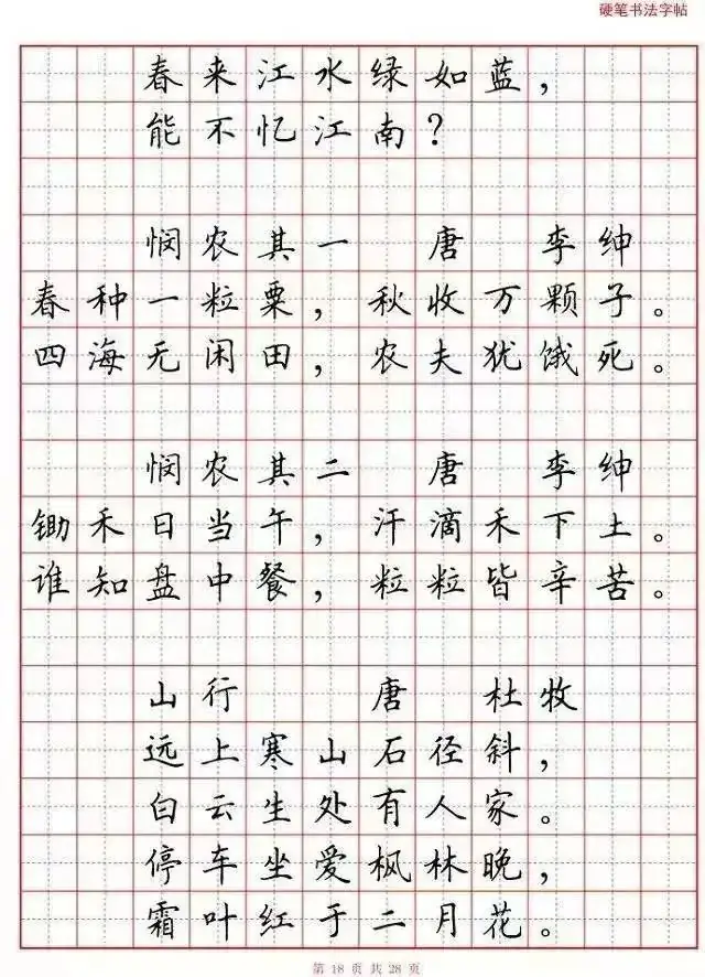小学语文必背古诗词“硬笔书法”范本,诵读练字两不误! 第19张
