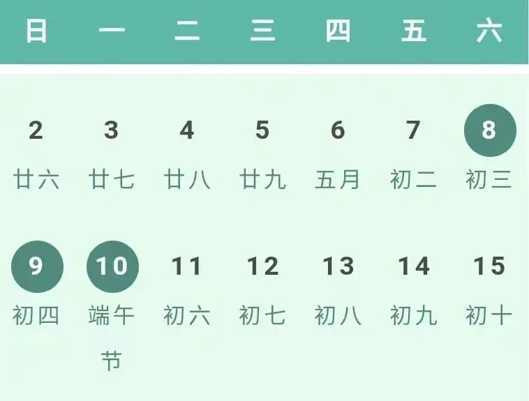 东城华孚小学2024年端午节放假通知 第1张 东城华孚小学2024年端午节放假通知 第1张