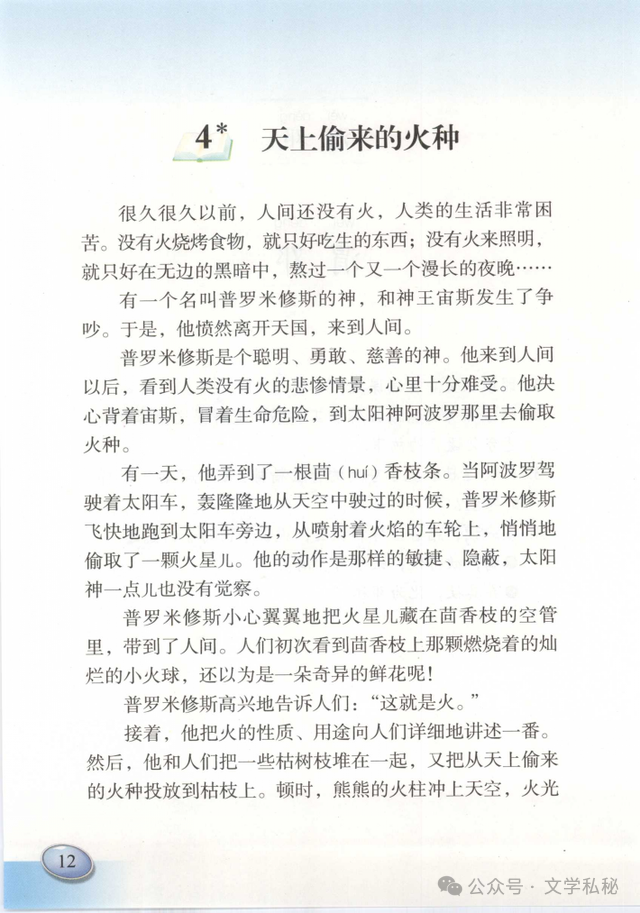 小学课文《普罗米修斯》的作者之谜,让我们找出湮没的中文编写者 第24张 小学课文《普罗米修斯》的作者之谜,让我们找出湮没的中文编写者 第24张