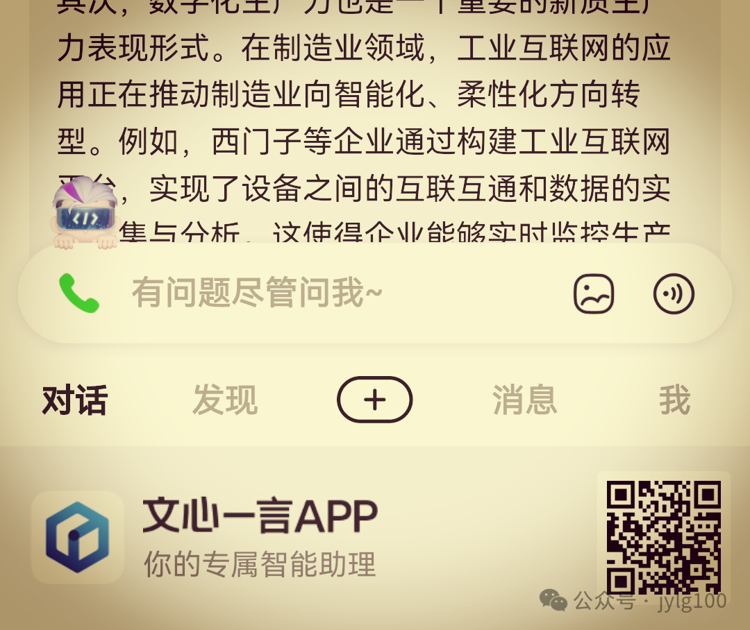 高考材料作文审题与范文【110】新质生产力与科技创新:共筑未来新篇章 第9张 高考材料作文审题与范文【110】新质生产力与科技创新:共筑未来新篇章 第9张