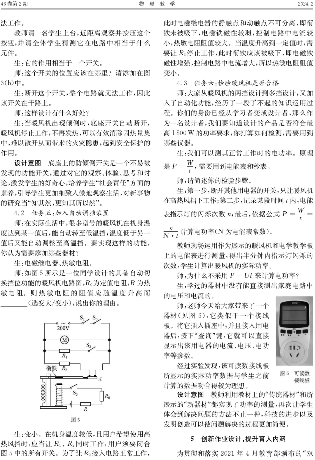 项目化任务驱动 让中考复习课温故而知新——以“暖风机的产品设计”为例 第4张