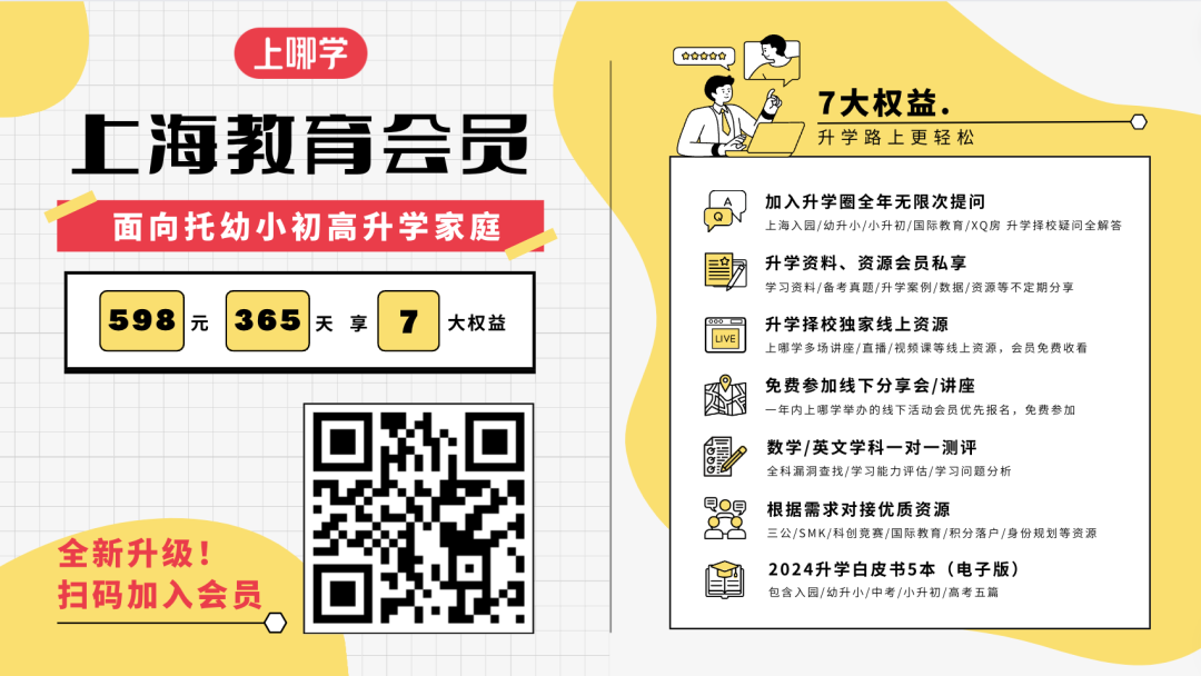 民办小学不得转入!上海这区发布2024年中小学暑假转学政策!申请时间有2轮,线上就可办理~ 第13张 民办小学不得转入!上海这区发布2024年中小学暑假转学政策!申请时间有2轮,线上就可办理~ 第13张