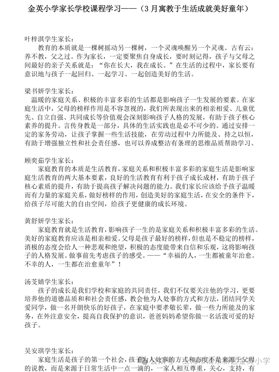 家校同协作 共筑成长路——金英小学2023学年第二学期家长会 第11张 家校同协作 共筑成长路——金英小学2023学年第二学期家长会 第11张