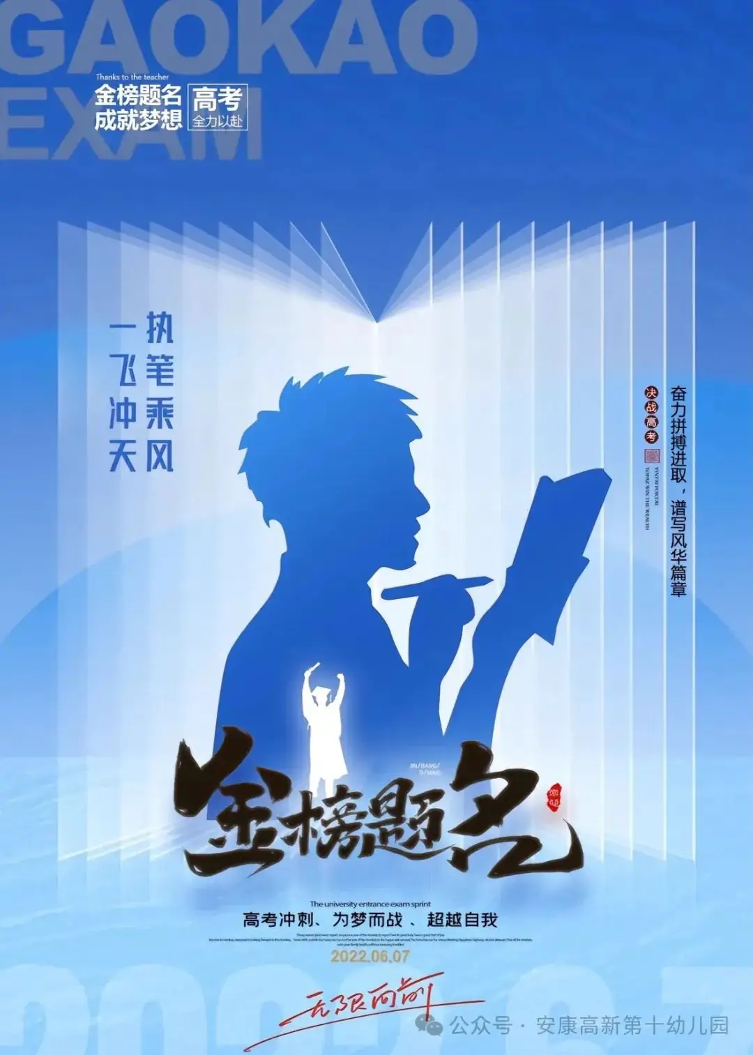 高考静音,为学子护航——高新第十幼儿园护航高考倡议书 第7张 高考静音,为学子护航——高新第十幼儿园护航高考倡议书 第7张