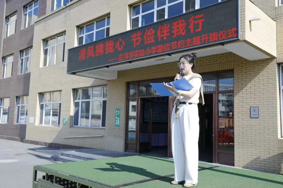 清风拂我心  节俭伴我行——庄河市实验小学主题升旗仪式 第15张