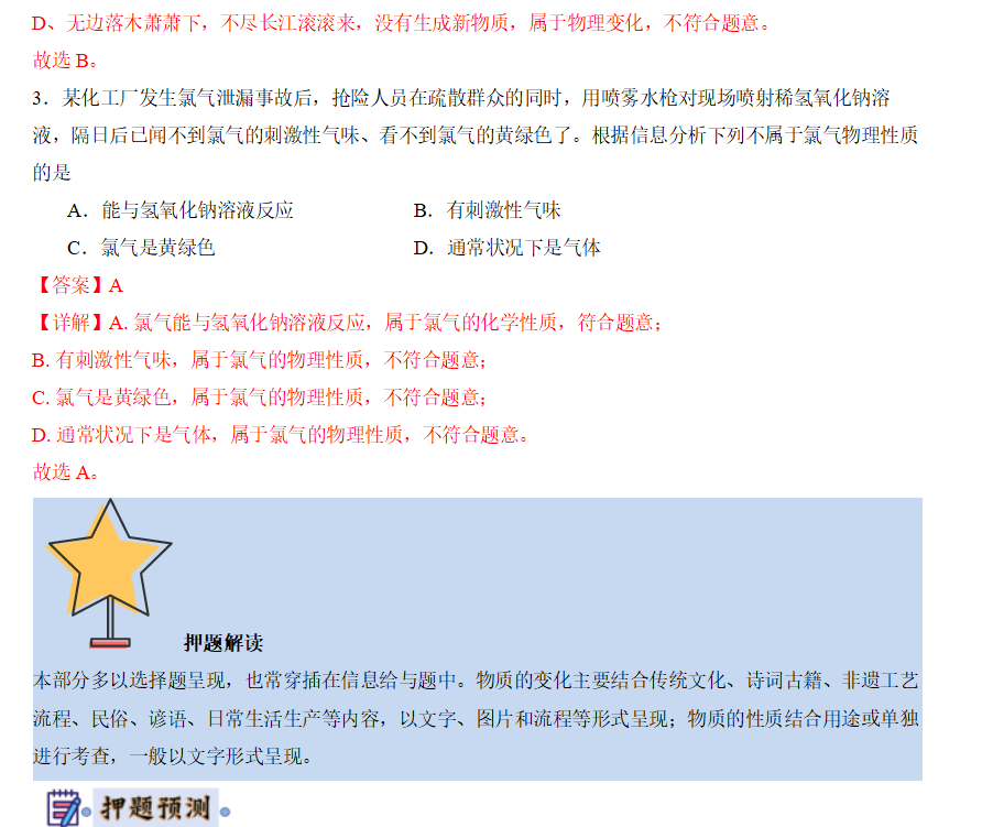 2024中考化学终极押题预测(共92页,可打印),命中率极高! 第5张 2024中考化学终极押题预测(共92页,可打印),命中率极高! 第5张