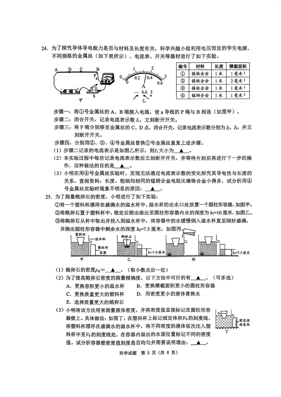 2024 中考复习 2024年温州中考模拟科学试卷及答案 第9张 2024 中考复习 2024年温州中考模拟科学试卷及答案 第9张