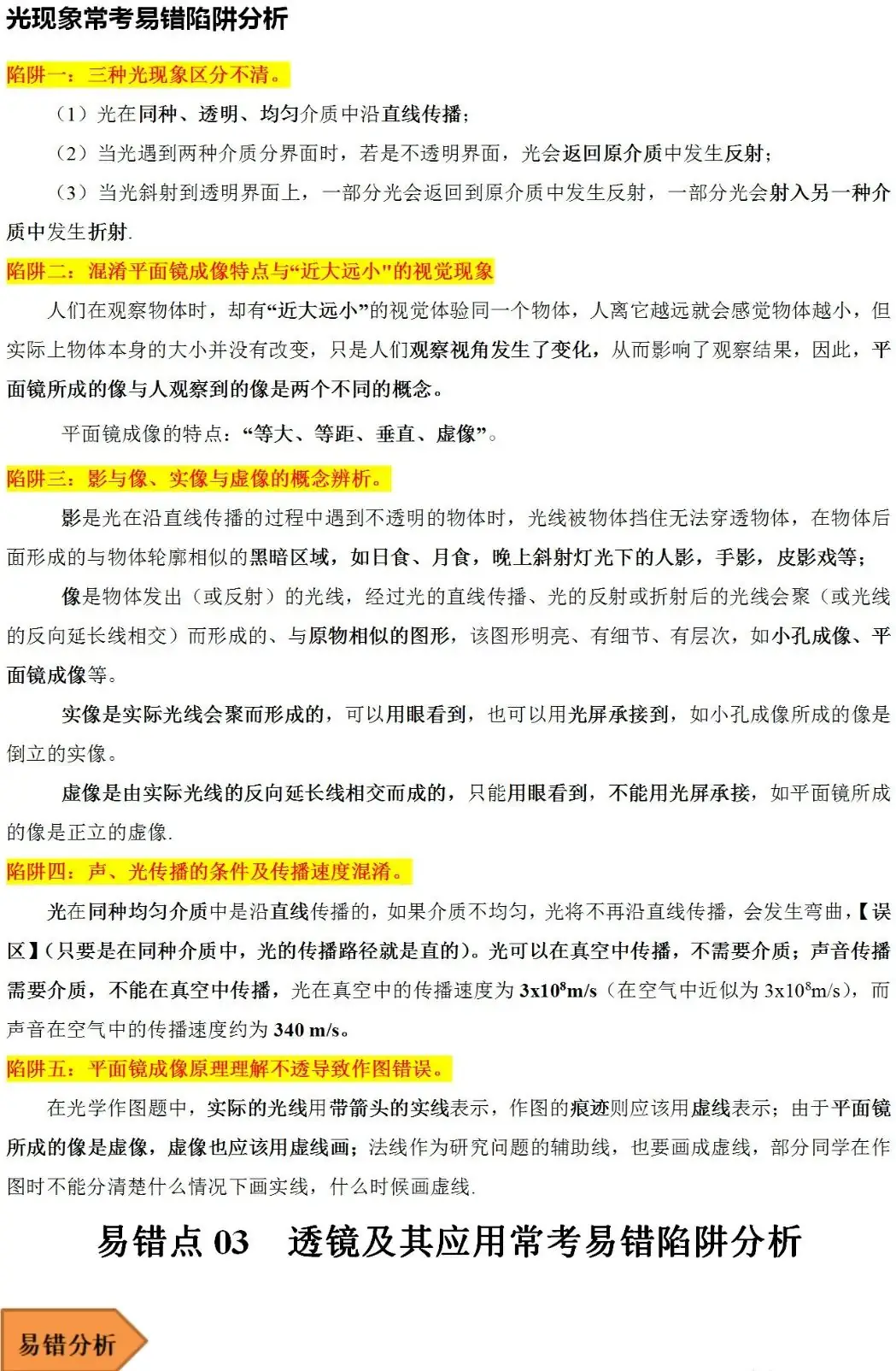 2024中考物理常考易错陷阱汇总 第2张 2024中考物理常考易错陷阱汇总 第2张
