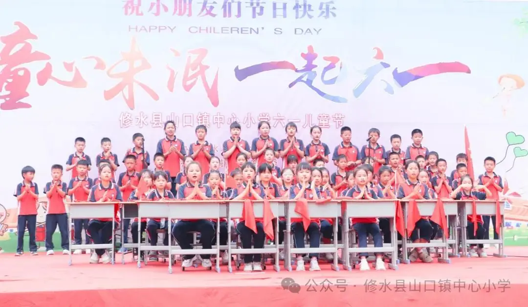 童心未泯,一起六一——山口镇小学六一文艺汇演 第30张 童心未泯,一起六一——山口镇小学六一文艺汇演 第30张