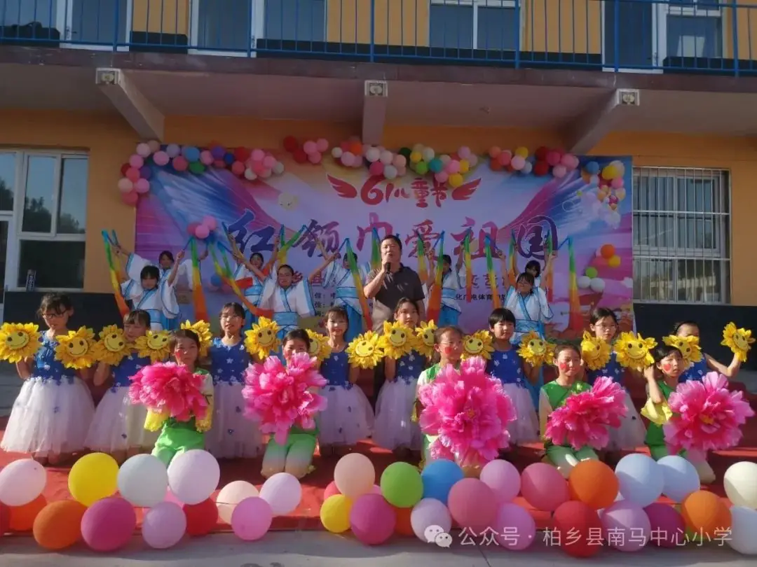 红领巾爱祖国——柏乡县南马中心小学举行庆“六一”国际儿童节文艺汇演 第6张 红领巾爱祖国——柏乡县南马中心小学举行庆“六一”国际儿童节文艺汇演 第6张
