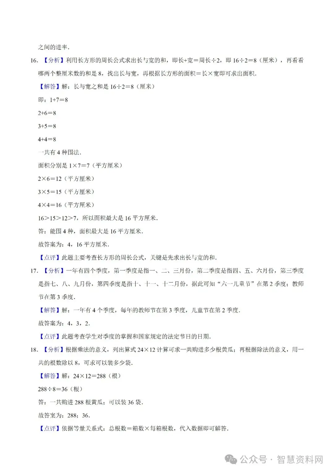 【学霸夺分】苏教版小学三年级下册数学期末满分必刷卷(一)(解析版)|可下载打印 第9张