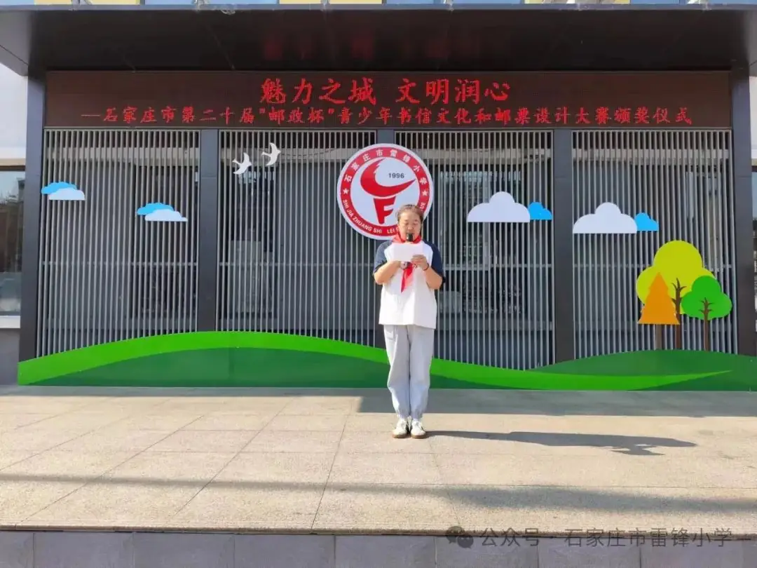 【喜报】雷锋小学在石家庄市第二十届“邮政杯”青少年书信文化和邮票设计大赛中再创佳绩 第15张