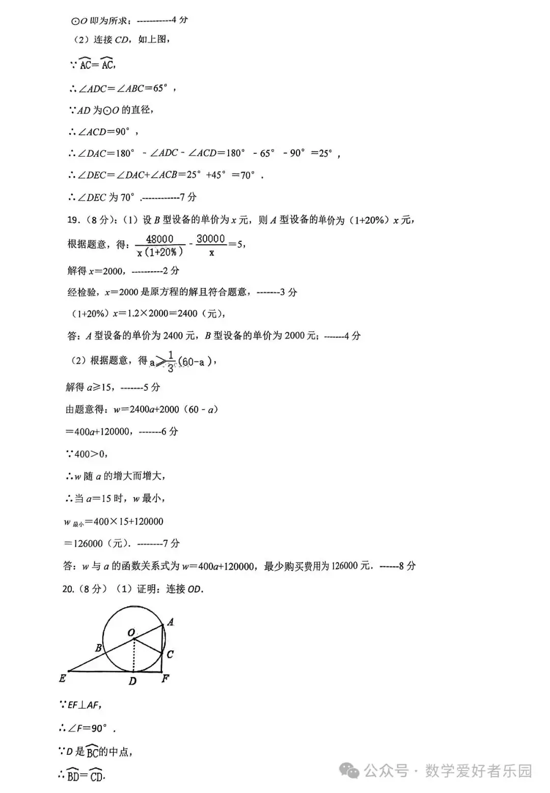 2024年6月三维斋中考冲刺数学答案详解 第79张 2024年6月三维斋中考冲刺数学答案详解 第79张