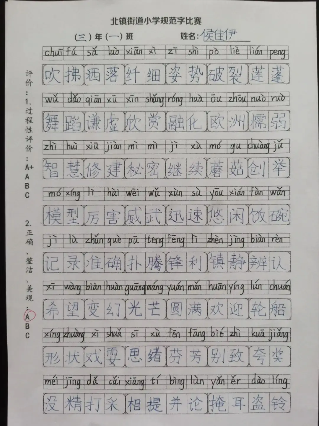 书规范汉字 写精彩人生——北镇街道小学规范字书写大赛 第26张