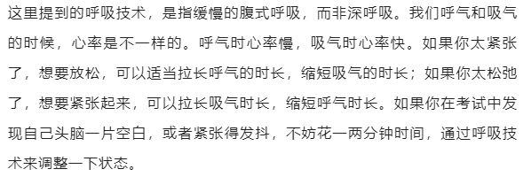心理知识|高考紧张,我们可以这样做 第5张 心理知识|高考紧张,我们可以这样做 第5张