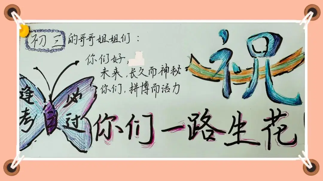 全力以赴,助力中考 第58张 全力以赴,助力中考 第58张