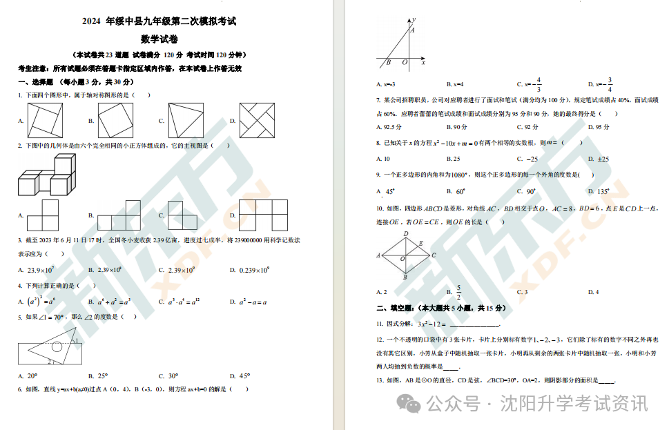 中考倒计时16天!辽宁省内多市初三二模试卷领取 第4张 中考倒计时16天!辽宁省内多市初三二模试卷领取 第4张