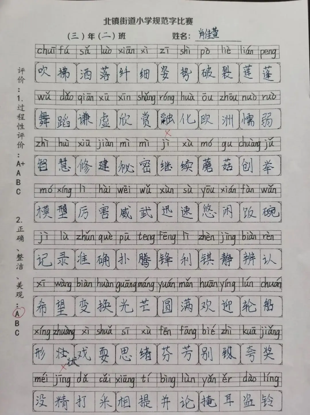 书规范汉字 写精彩人生——北镇街道小学规范字书写大赛 第28张