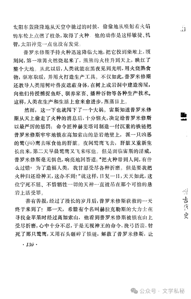 小学课文《普罗米修斯》的作者之谜,让我们找出湮没的中文编写者 第82张 小学课文《普罗米修斯》的作者之谜,让我们找出湮没的中文编写者 第82张