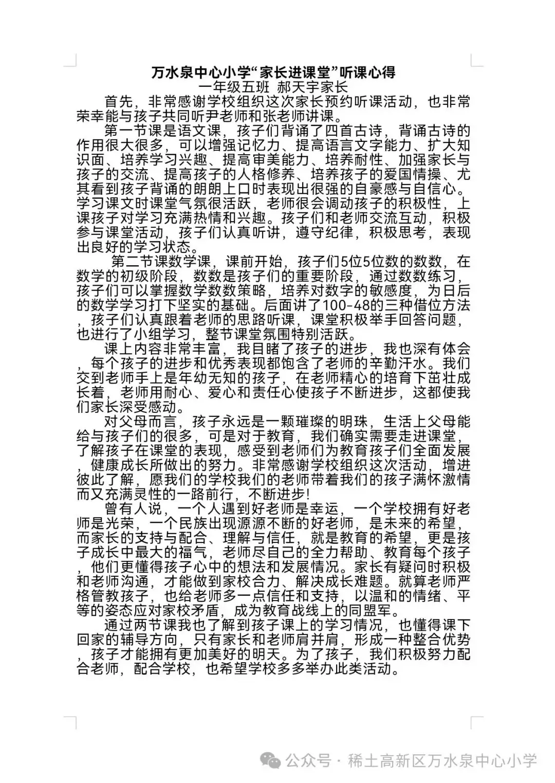 【家长开放日】——万水泉中心小学“家长开放日”系列活动之“家长进课堂” 第32张