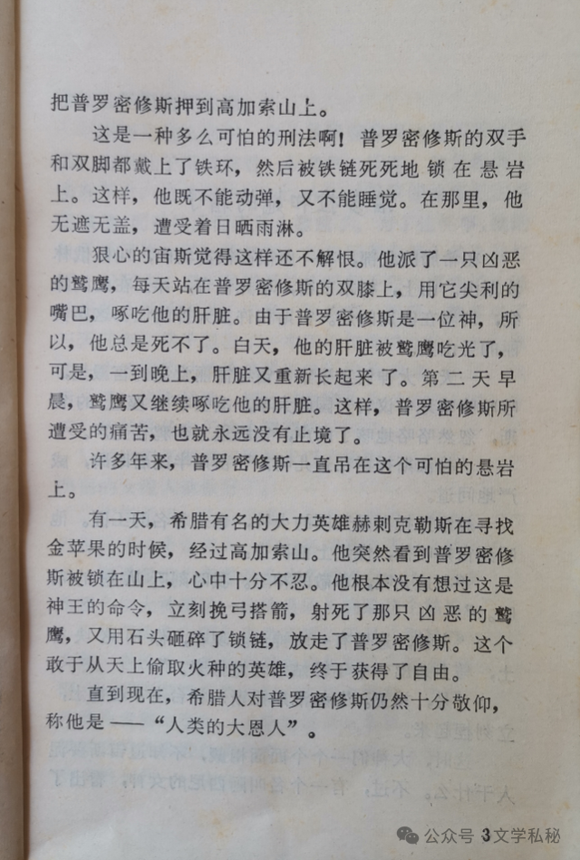 小学课文《普罗米修斯》的作者之谜,让我们找出湮没的中文编写者 第75张 小学课文《普罗米修斯》的作者之谜,让我们找出湮没的中文编写者 第75张
