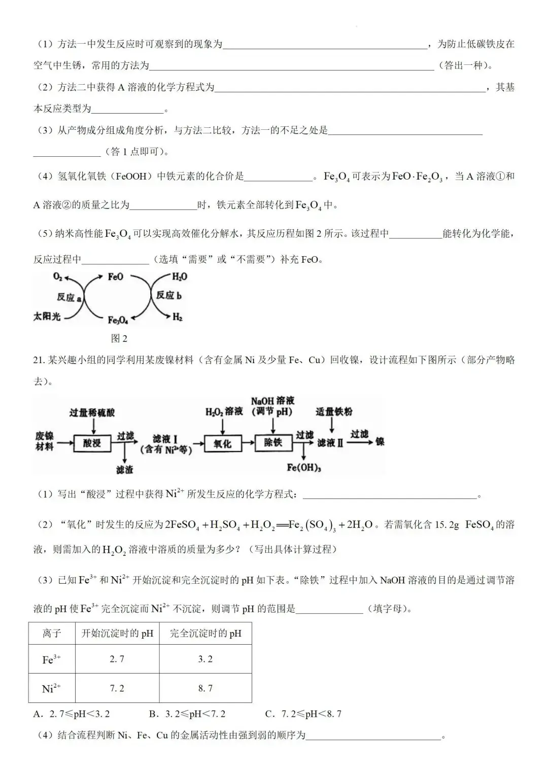 中考化学 | 2024广东省湛江市廉江市中考模拟检测题含答案 第12张 中考化学 | 2024广东省湛江市廉江市中考模拟检测题含答案 第12张