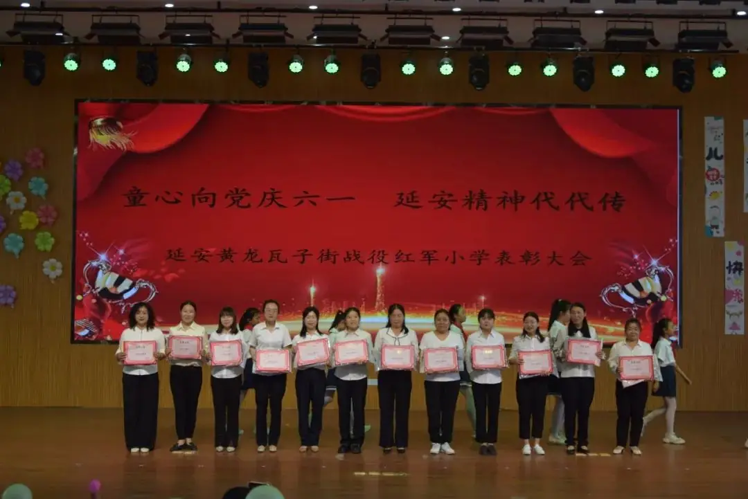 红军小学 | 延安黄龙瓦子街战役红军小学2024年“童心向党庆六一 延安精神代代传”表彰大会暨文艺汇演 第17张