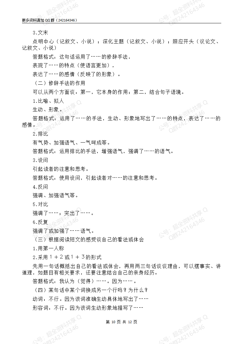 2024中考语文答题模板(pdf分享) 第10张 2024中考语文答题模板(pdf分享) 第10张