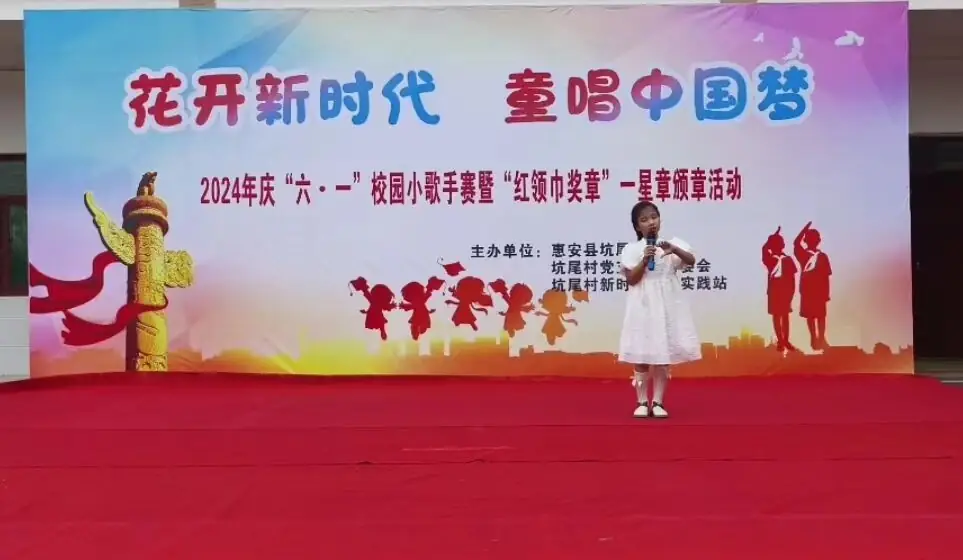花开新时代  童唱中国梦——惠安县坑尾小学2024年庆“六一”校园小歌手比赛 第39张
