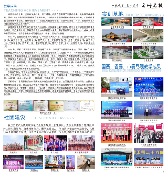 中考指南|名师团队,升学无忧,成都华商理工职业学校招生简章来啦! 第11张 中考指南|名师团队,升学无忧,成都华商理工职业学校招生简章来啦! 第11张