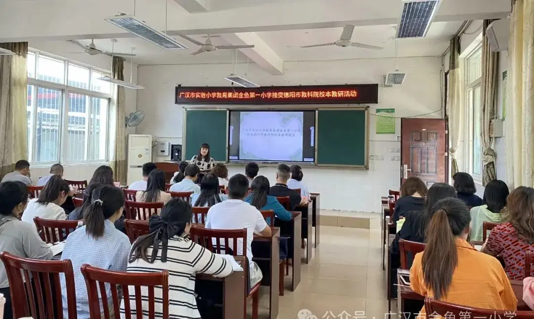 广汉市金鱼第一小学迎接德阳市教科院校本教研视导 第12张 广汉市金鱼第一小学迎接德阳市教科院校本教研视导 第12张