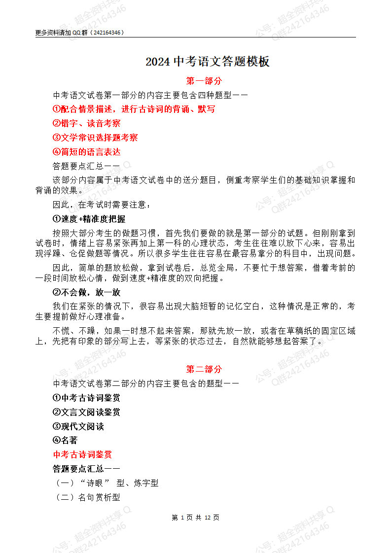 2024中考语文答题模板(pdf分享) 第1张 2024中考语文答题模板(pdf分享) 第1张