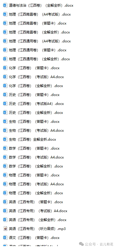 【中考】2023-2024学年中考一模二模三模试题+答案今日更新(604) 第24张 【中考】2023-2024学年中考一模二模三模试题+答案今日更新(604) 第24张