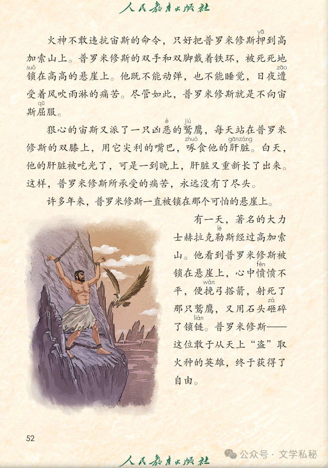 小学课文《普罗米修斯》的作者之谜,让我们找出湮没的中文编写者 第2张 小学课文《普罗米修斯》的作者之谜,让我们找出湮没的中文编写者 第2张