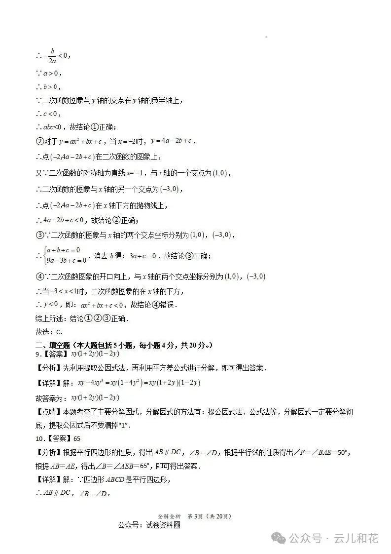 【中考】2023-2024学年中考一模二模三模试题+答案今日更新(604) 第46张 【中考】2023-2024学年中考一模二模三模试题+答案今日更新(604) 第46张