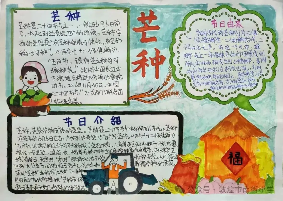 “时节·敦煌 传承有我”敦煌市南街小学开展二十四节气——芒种主题活动 第27张 “时节·敦煌 传承有我”敦煌市南街小学开展二十四节气——芒种主题活动 第27张