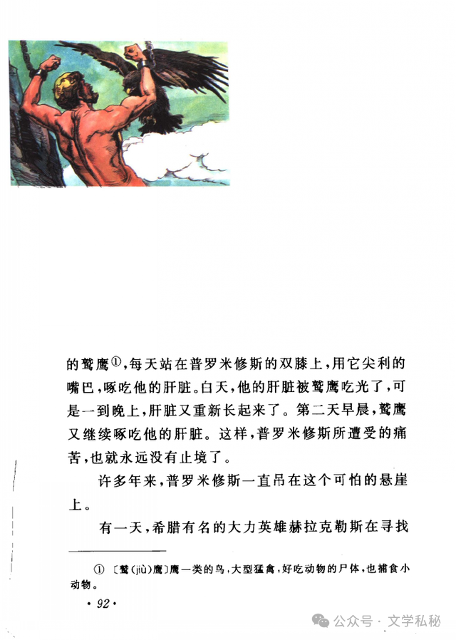 小学课文《普罗米修斯》的作者之谜,让我们找出湮没的中文编写者 第31张 小学课文《普罗米修斯》的作者之谜,让我们找出湮没的中文编写者 第31张