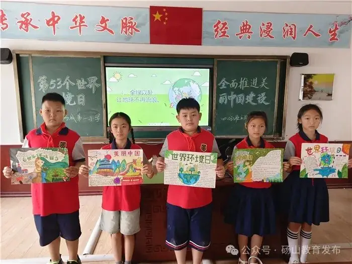 砀城第一小学开展2024年“世界环境日”主题活动 第3张 砀城第一小学开展2024年“世界环境日”主题活动 第3张