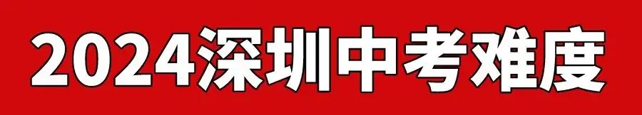 2023深圳中考一类自招最低录取分汇总! 第5张 2023深圳中考一类自招最低录取分汇总! 第5张