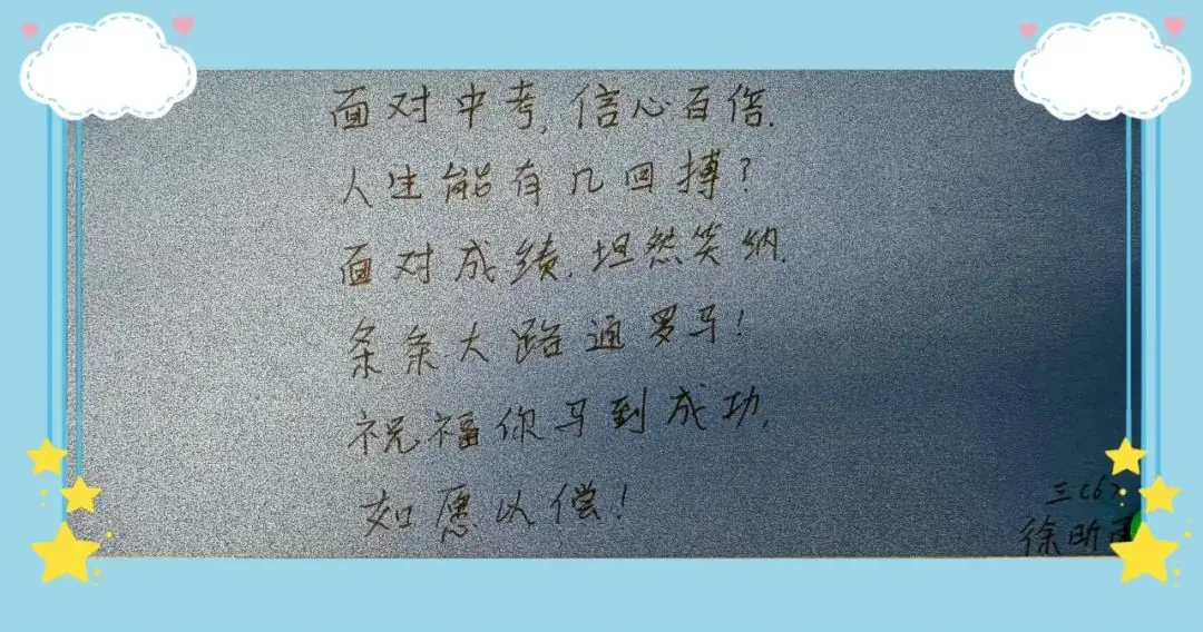 全力以赴,助力中考 第41张 全力以赴,助力中考 第41张